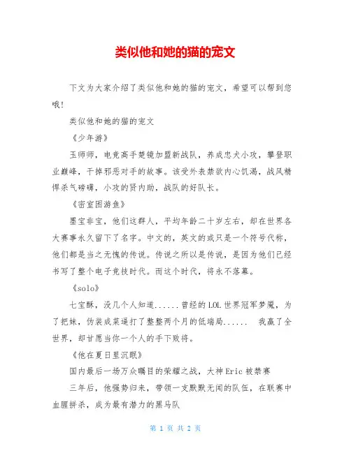 类似他和她的猫的宠文