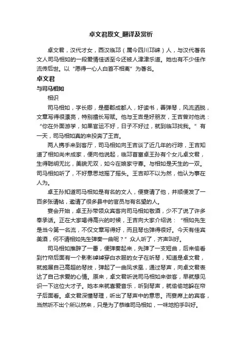 卓文君原文_翻译及赏析