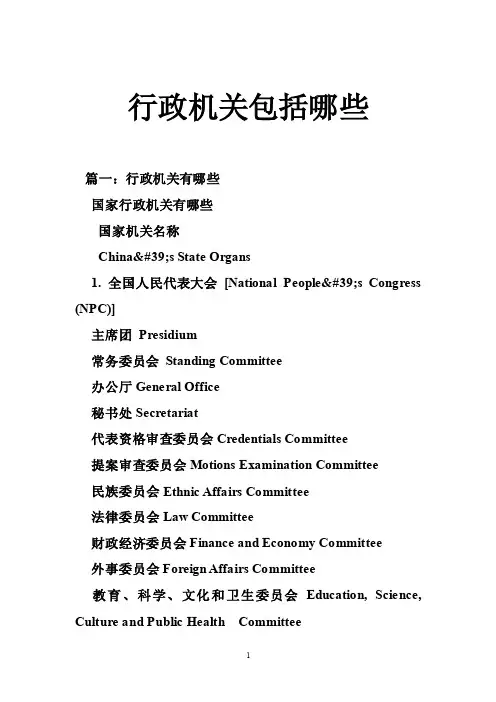 行政机关包括哪些