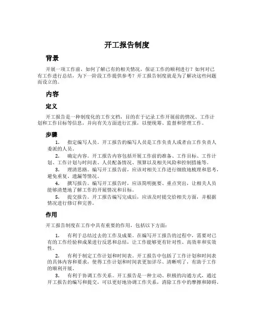 开工报告制度