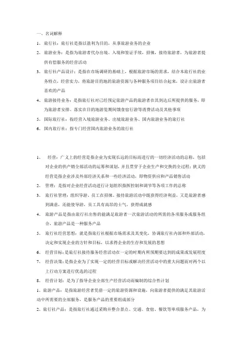 名词解释