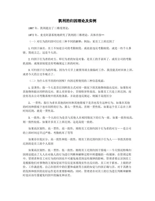 凯利的归因理论及实例