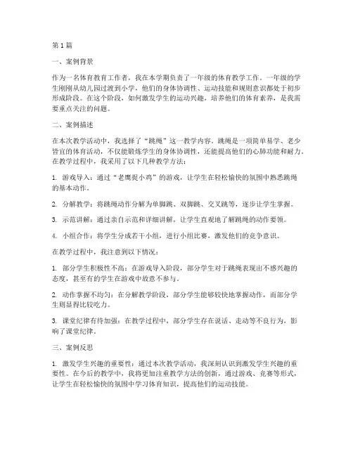 体育教育教学案例反思(3篇)