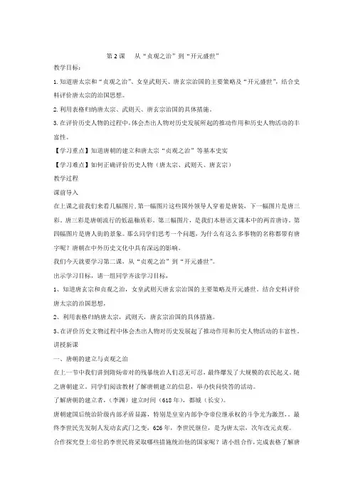 初中历史_从“贞观之治”到“开元盛世”教学设计学情分析教材分析课后反思