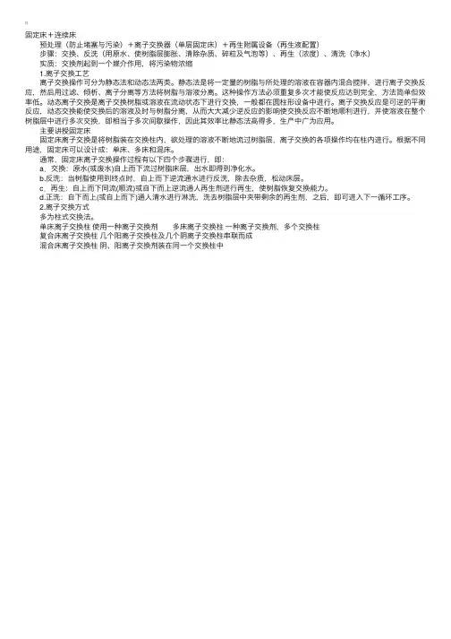 环保工程师专业知识：离子交换法的工艺和设备