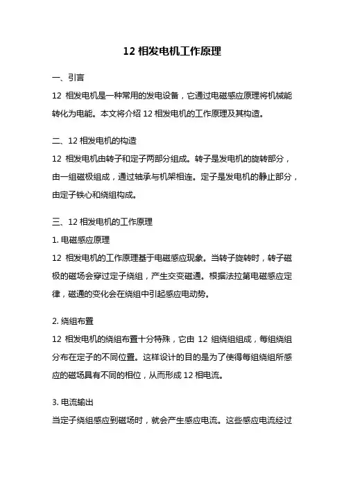12相发电机工作原理