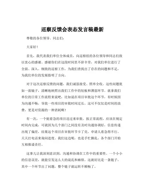 巡察反馈会表态发言稿最新