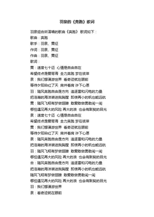 羽泉的《奔跑》歌词
