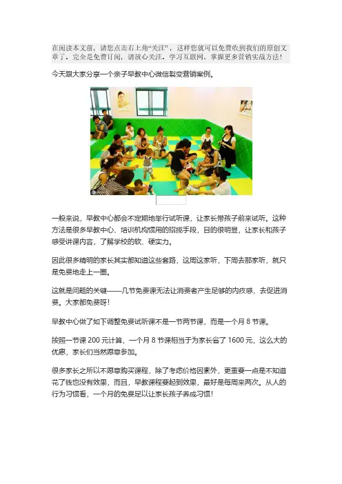 早教店营销案例：微信如何引流？营销6个月营业额超2倍