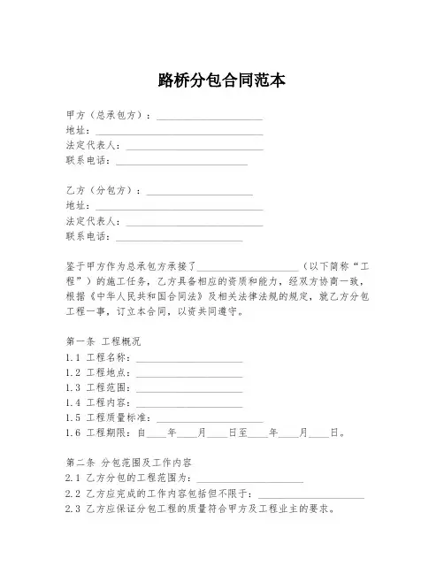 路桥分包合同范本