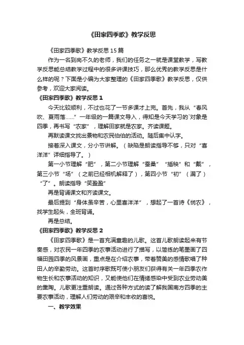 《田家四季歌》教学反思
