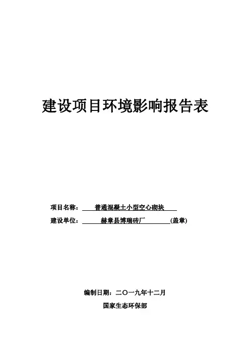 环评报告公示：赫章博瑞砖厂项目报告表（公示）