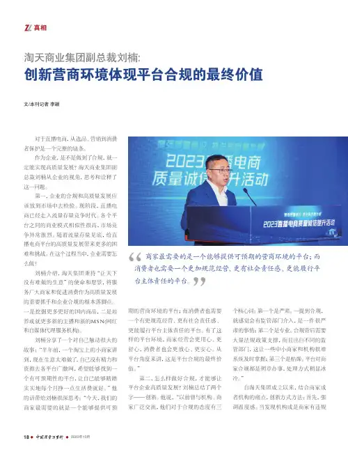 淘天商业集团副总裁刘楠