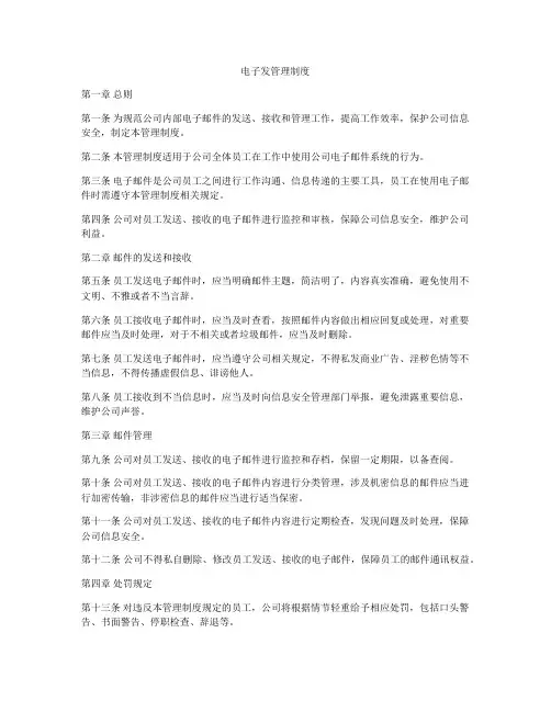 电子发管理制度
