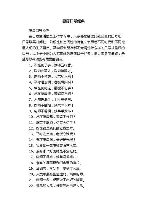 厨房口号经典