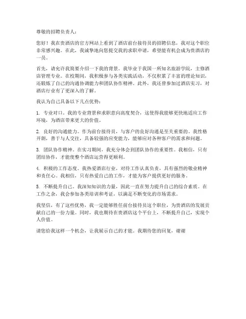 酒店招聘求职信作文范文