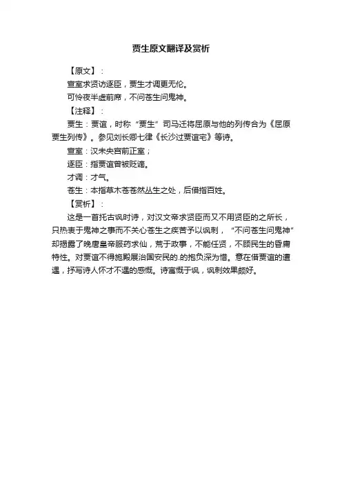 贾生原文翻译及赏析