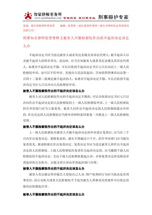 被害人不服检察院作出的不起诉决定该怎么办