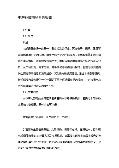 电解铜箔市场分析报告