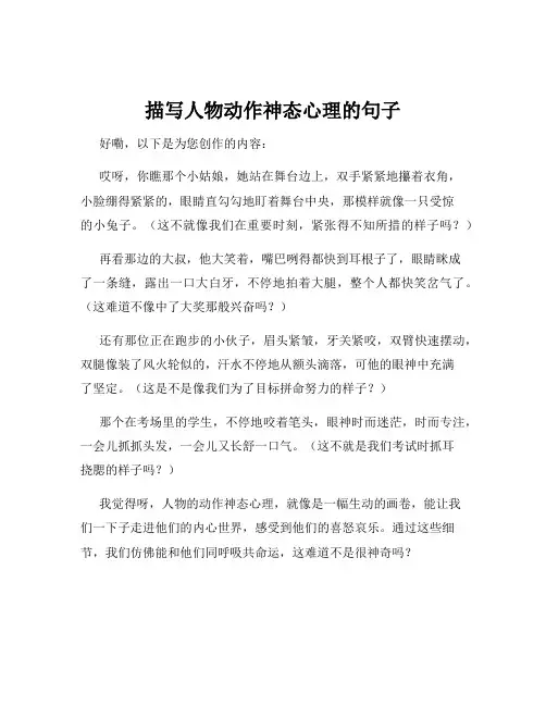 描写人物动作神态心理的句子