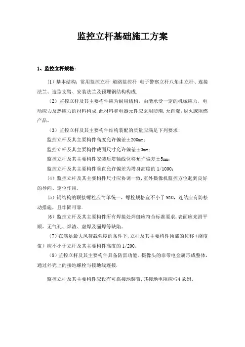 监控立杆基础施工方案