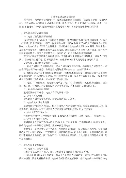 订金和定金的区别是什么