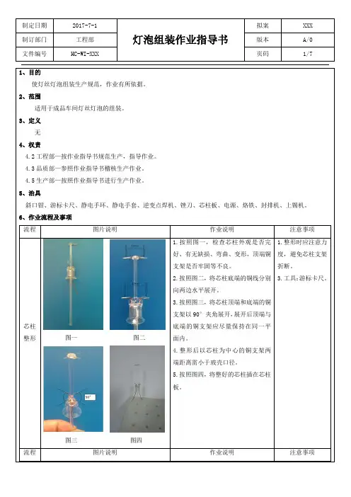 灯泡组装作业指导书