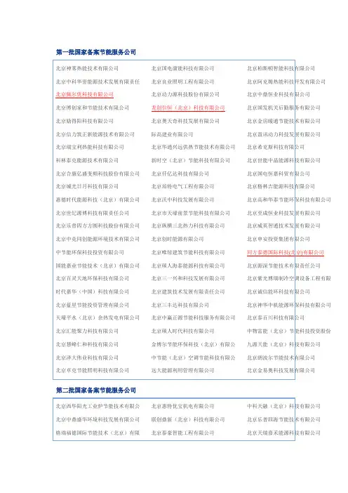 北京市国家备案节能服务公司名录