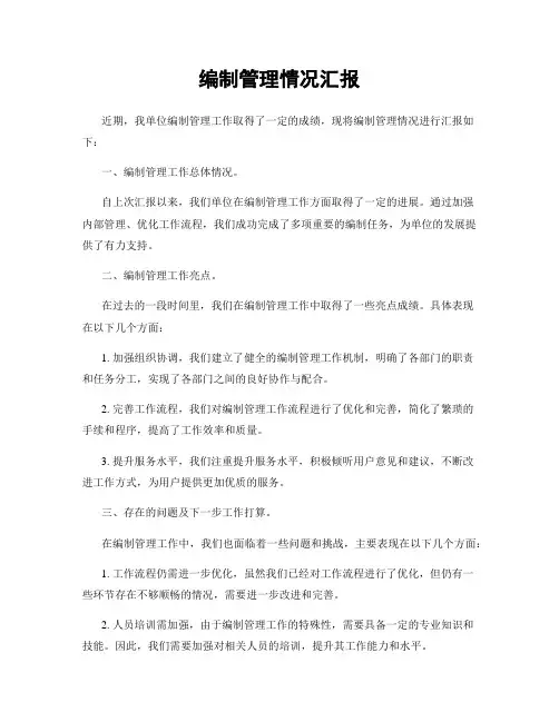 编制管理情况汇报