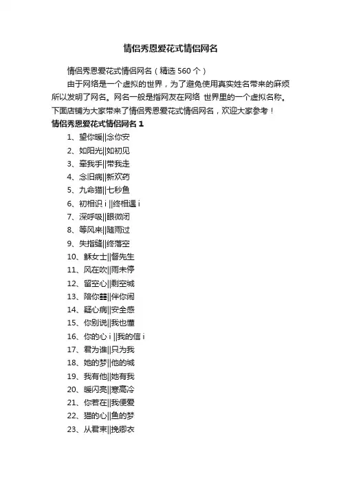 情侣秀恩爱花式情侣网名