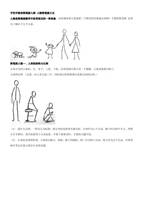手把手教你简笔画人物人物简笔画大全