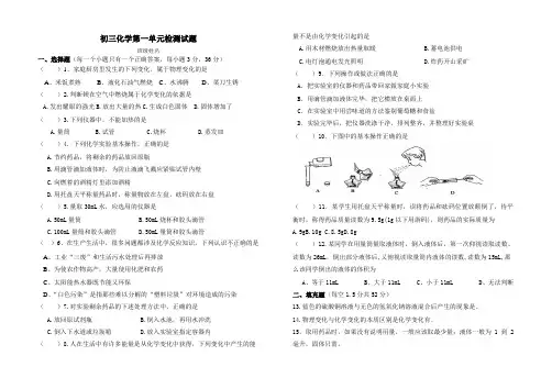 第一单元化学改变了世界检测试题.doc