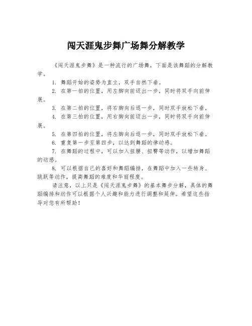 闯天涯鬼步舞广场舞分解教学