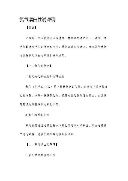 氯气漂白性说课稿