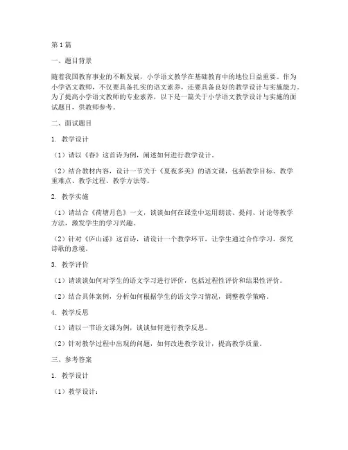 小学语文必考面试题目(3篇)