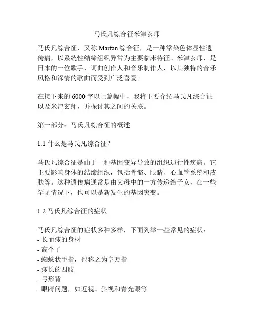 马氏凡综合征米津玄师