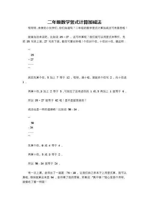 二年级数学竖式计算加减法