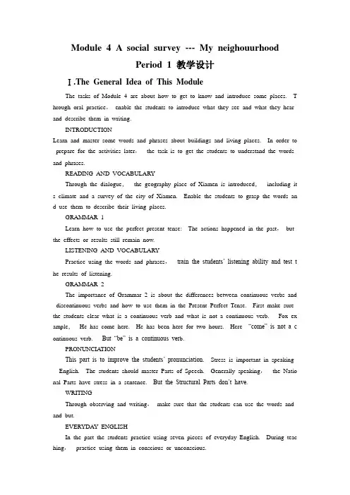 Module 4 A Social Survey — My Neighbourhood 1st period 教学设计-优质公开课-外研版必修1精品