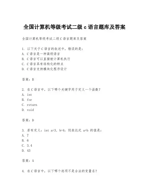 全国计算机等级考试二级c语言题库及答案