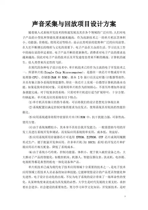 声音采集与回放项目设计方案