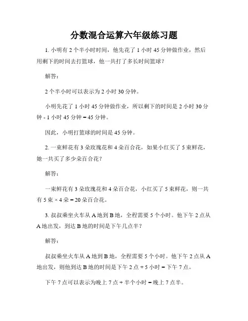 分数混合运算六年级练习题