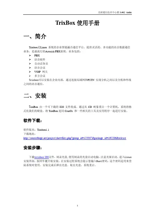 Trixbox快速使用手册