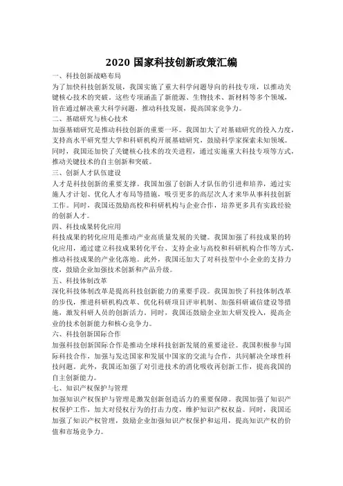 2020国家科技创新政策汇编