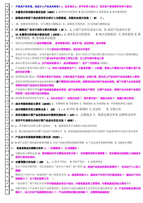 成本多选题目-考试必备