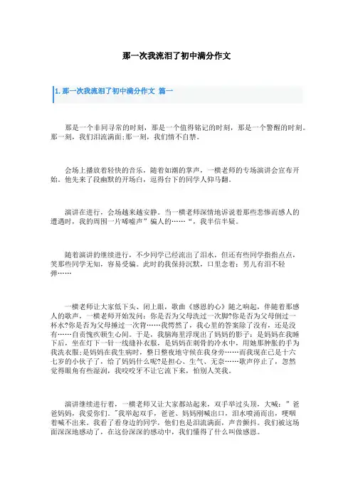 那一次我流泪了初中满分作文