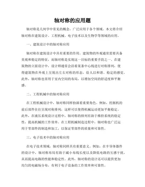 轴对称的应用题