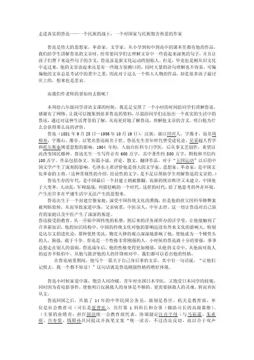 走进真实的鲁迅——一个民族的战士，一个对国家与民族饱含热爱的作家