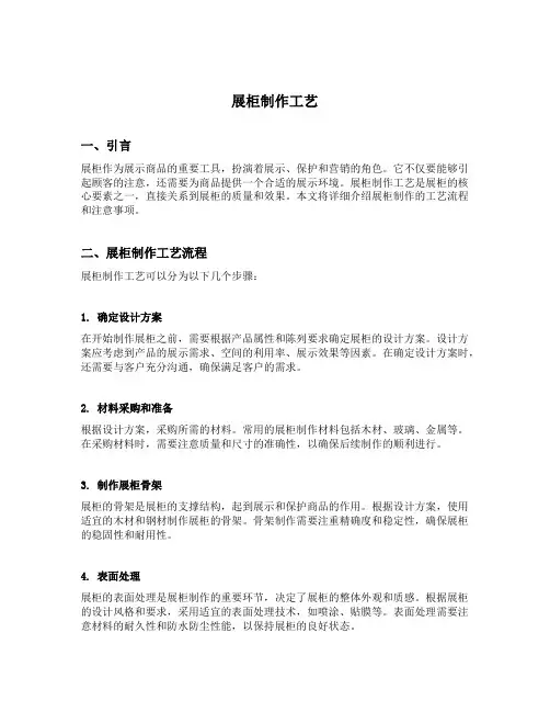 展柜制作工艺