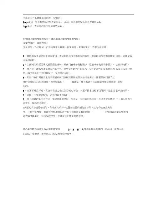 水泵特性曲线的关系