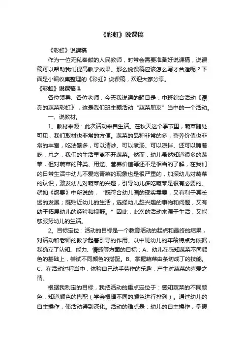《彩虹》说课稿